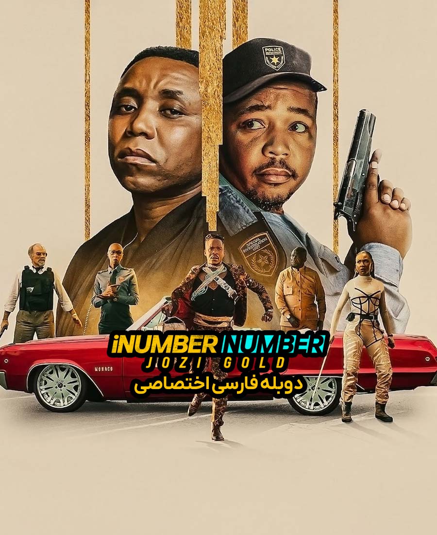 سرقت طلا در ژوهانسبورگ