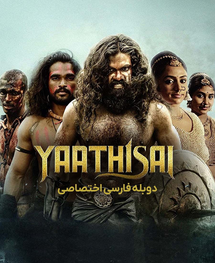 یاتیشا