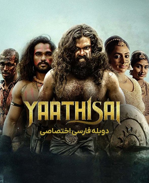 یاتیشا