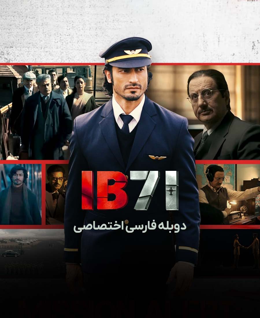 آی بی 71