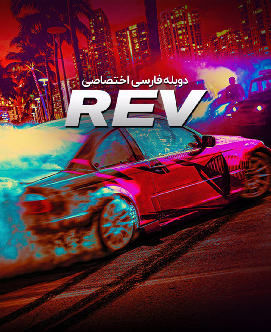 دور برداشتن