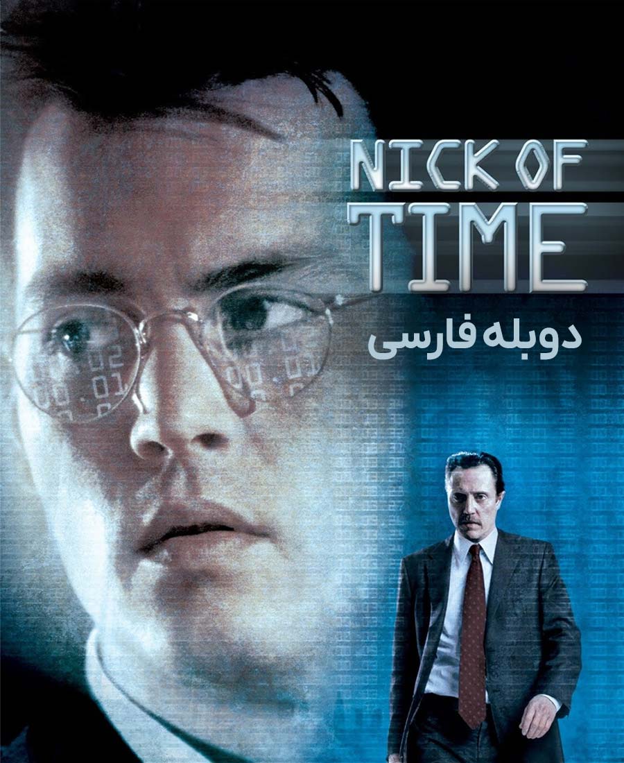 وقت هیجان