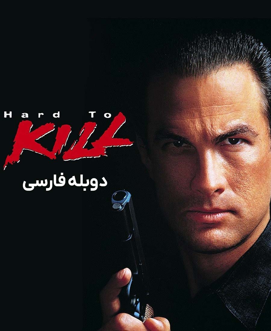 جان سخت