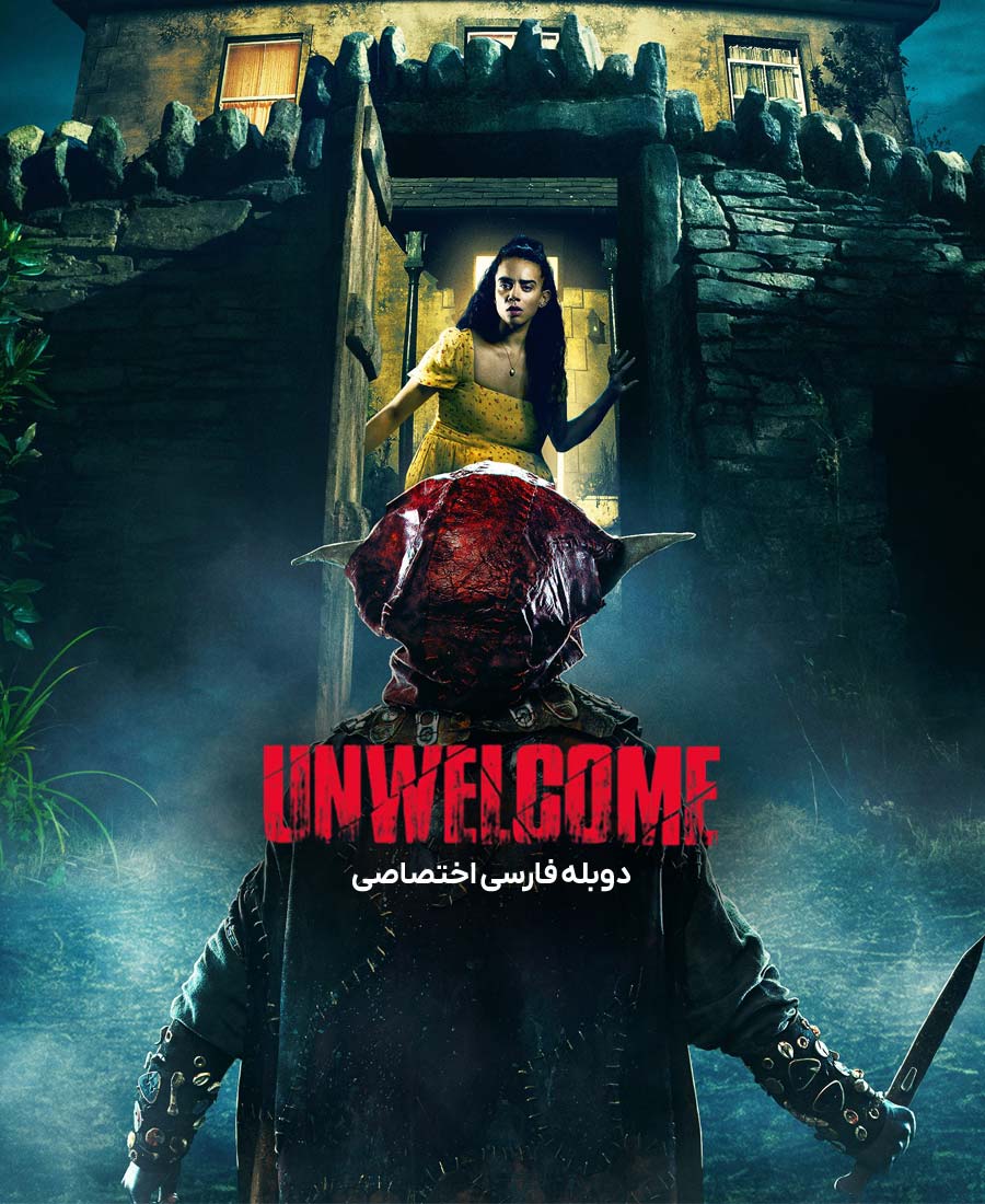 ناخواسته
