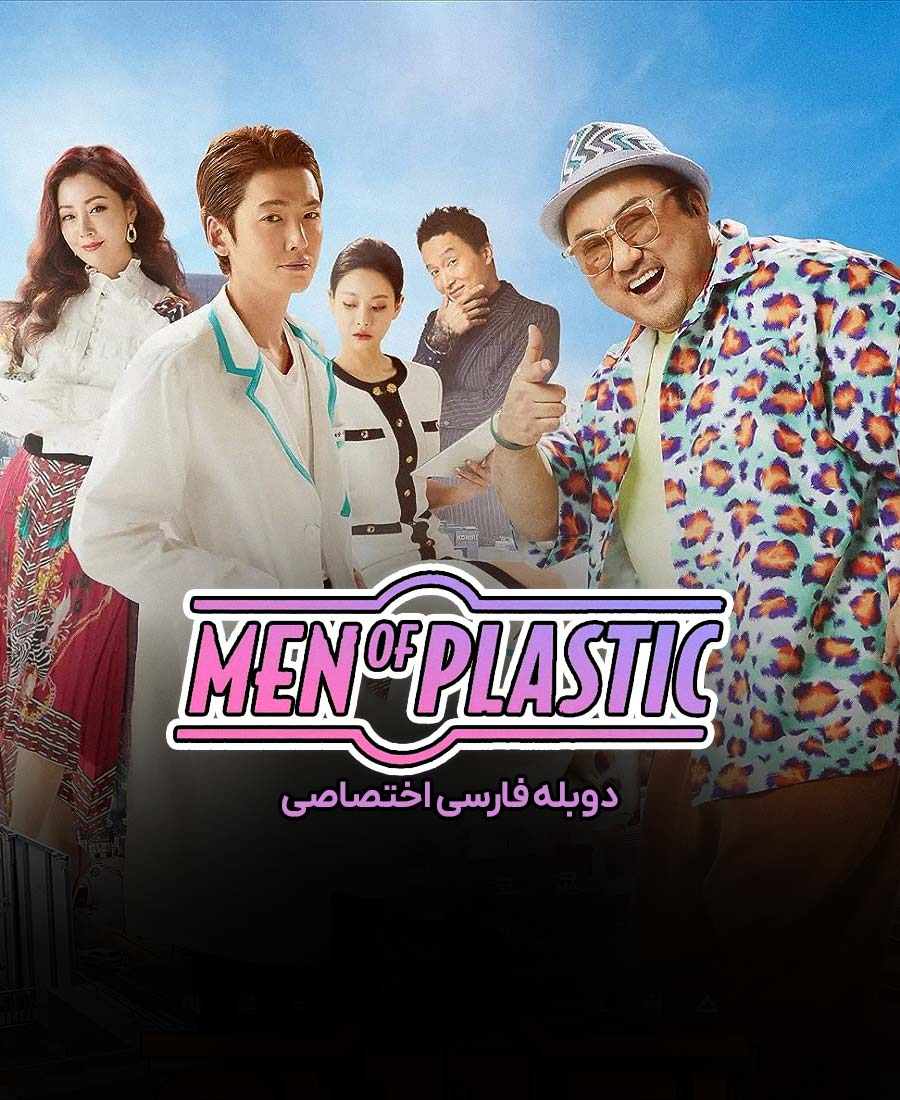 مردان جراحی پلاستیک