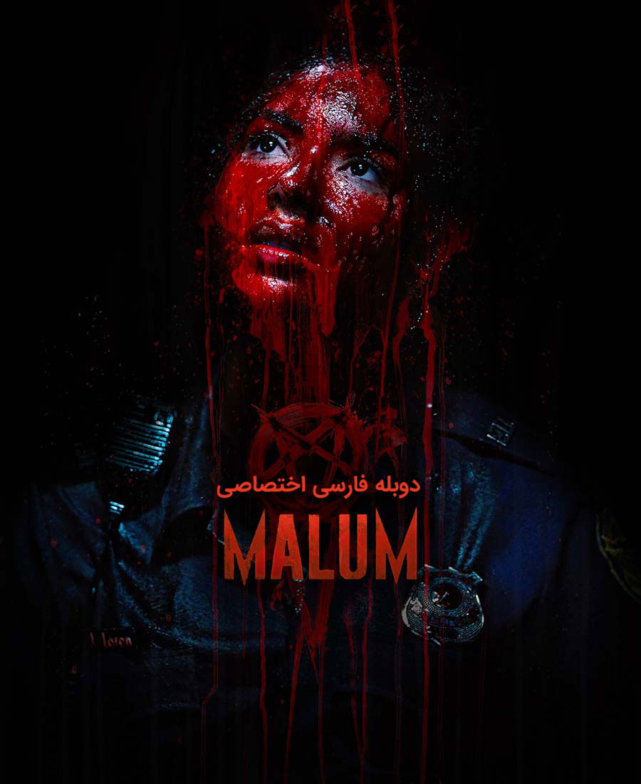 مالوم