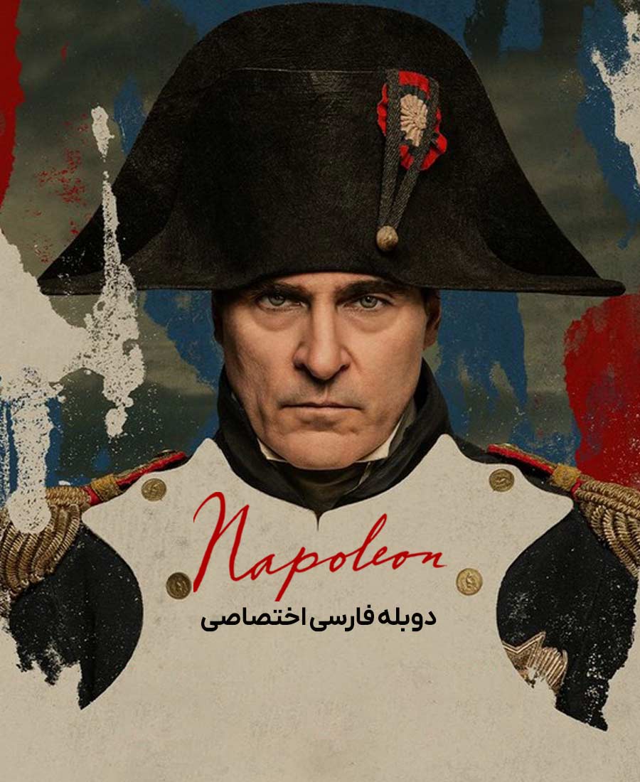 ناپلئون