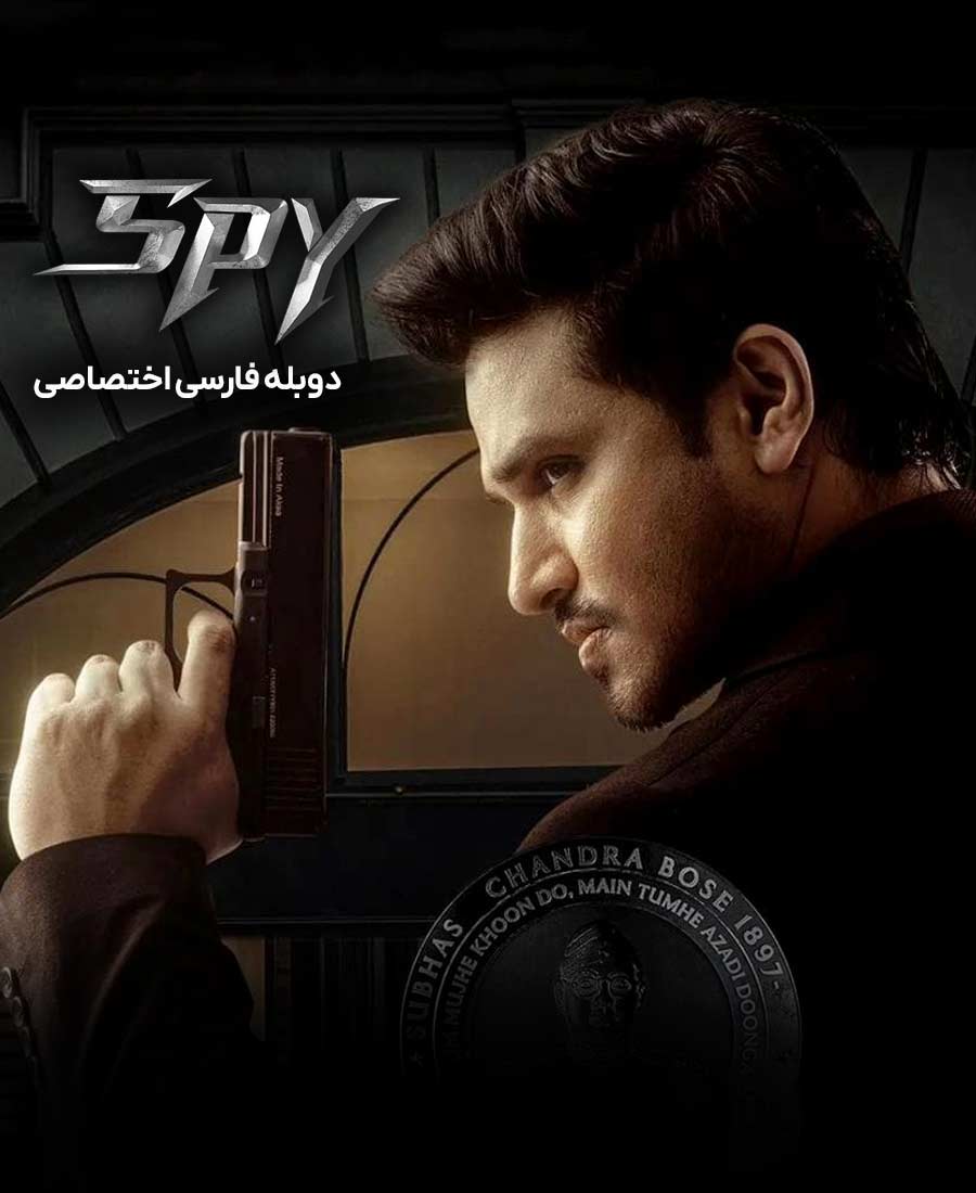 جاسوس