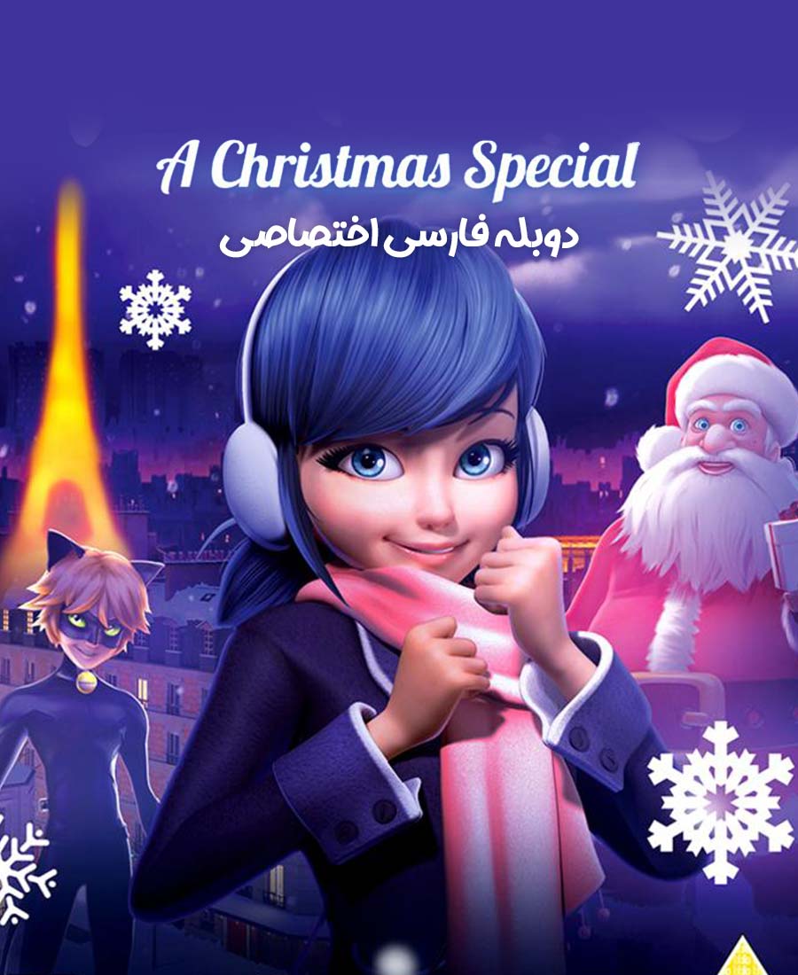 ماجراجویی در پاریس ویژه کریسمس