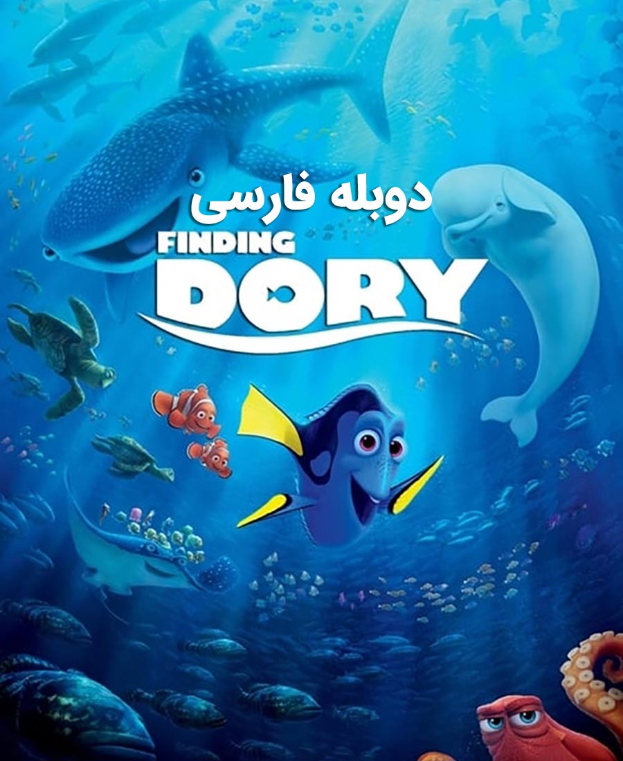 در جستجوی دوری