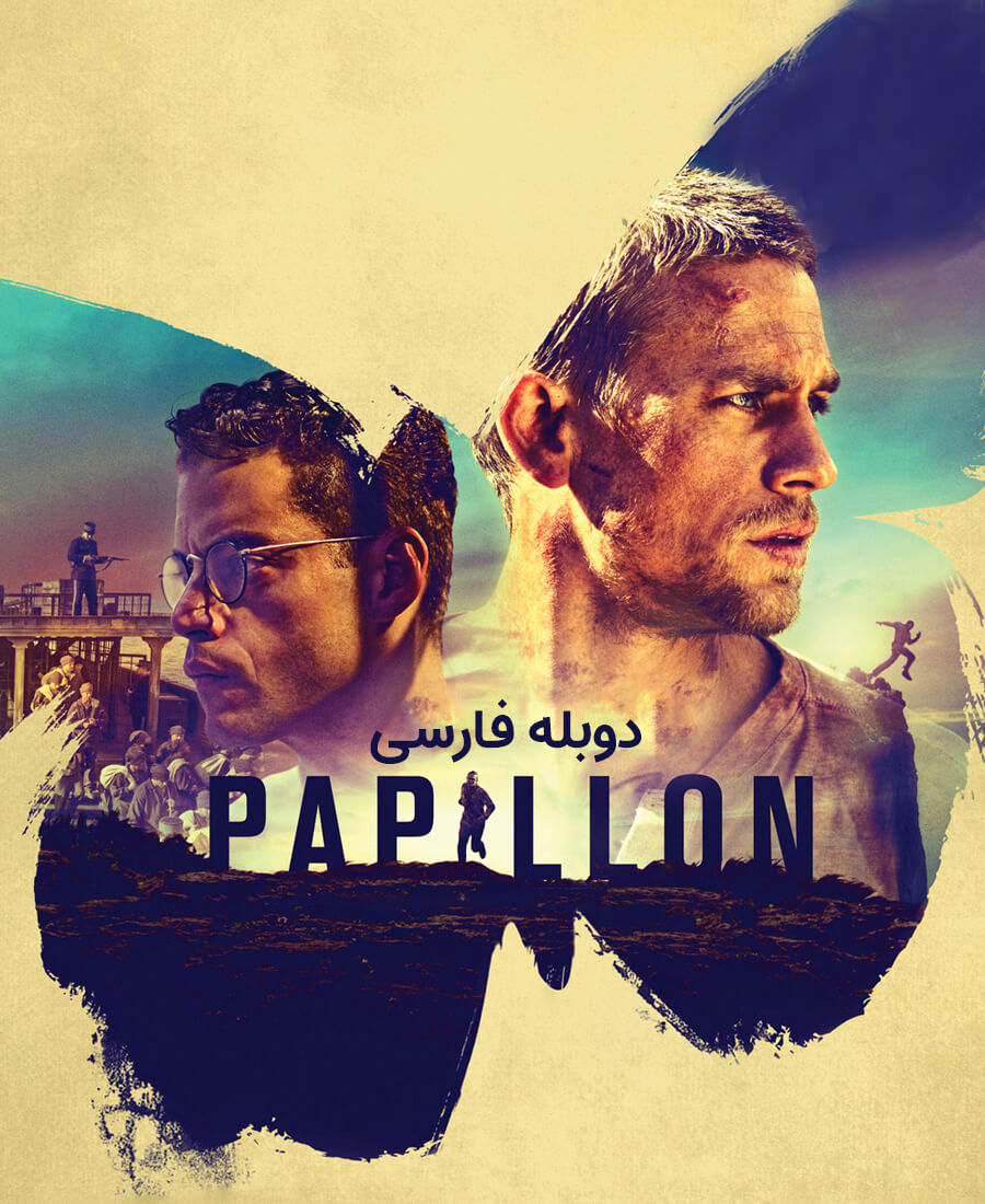 پاپیون