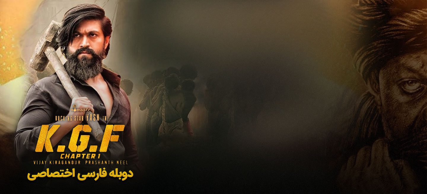 کی جی اف: قسمت 1