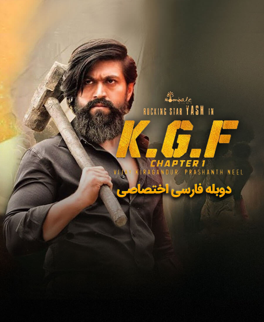 کی جی اف: قسمت 1