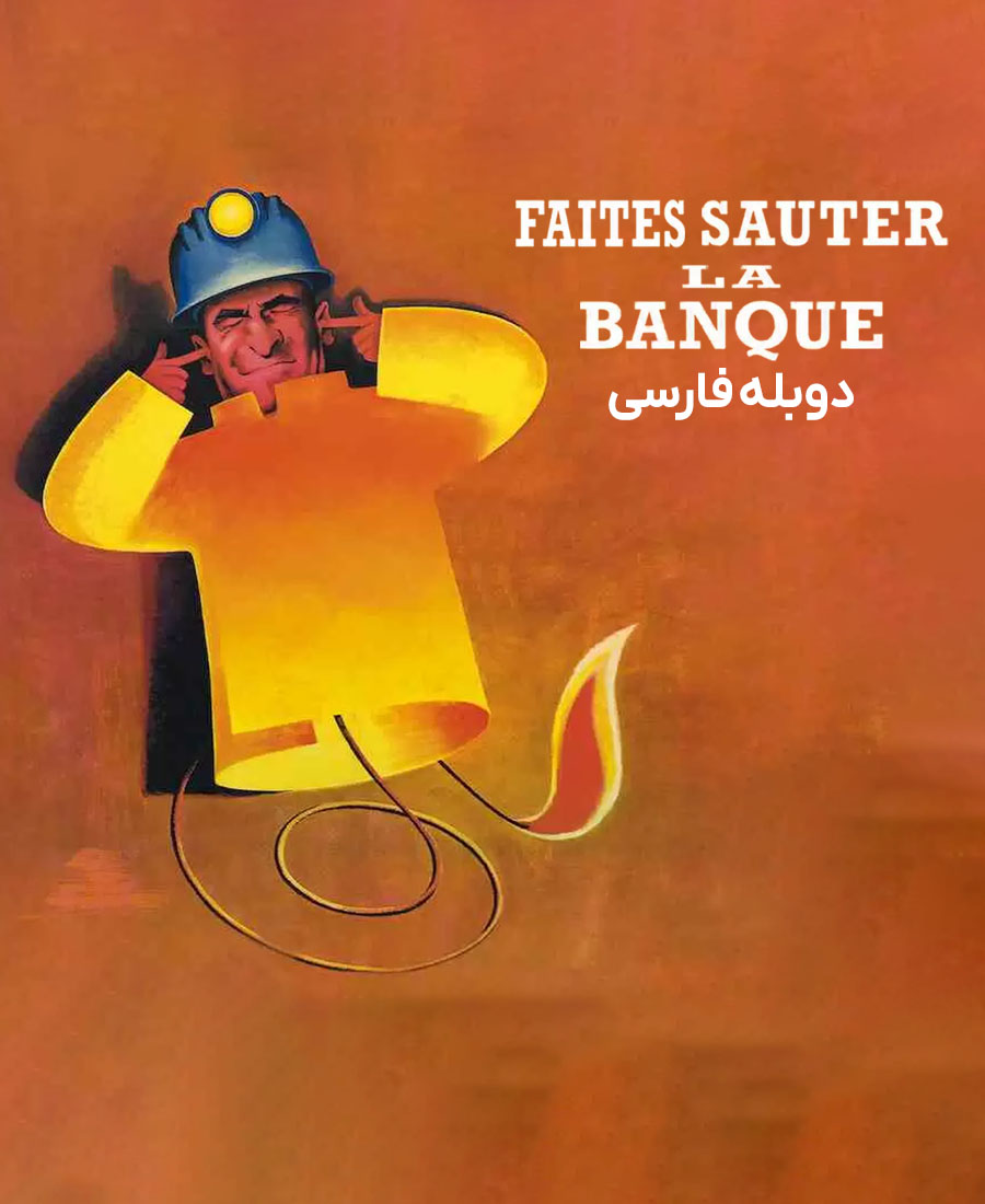 بزن بریم بانک بزنیم