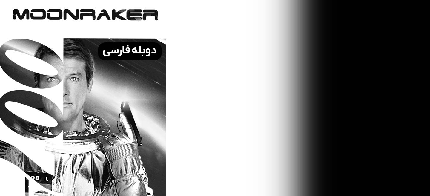 مون‌ریکر