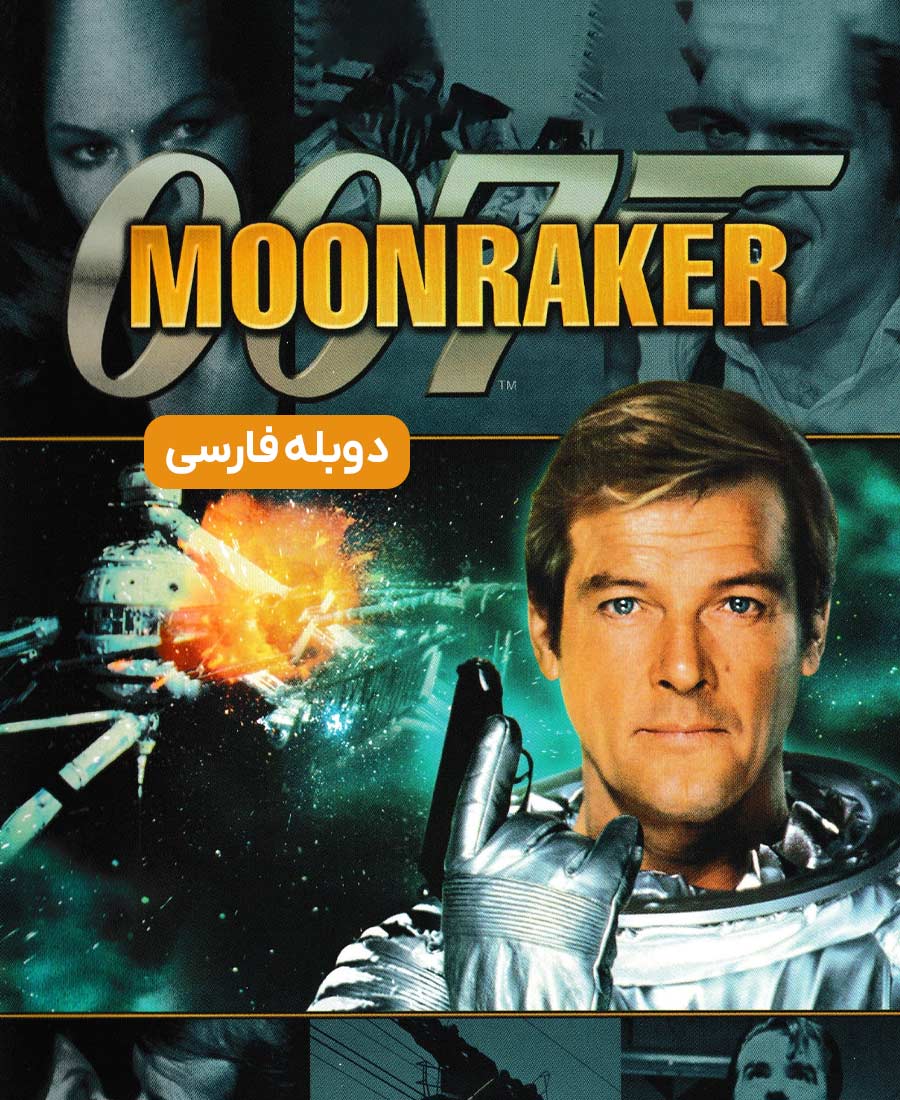 مون‌ریکر