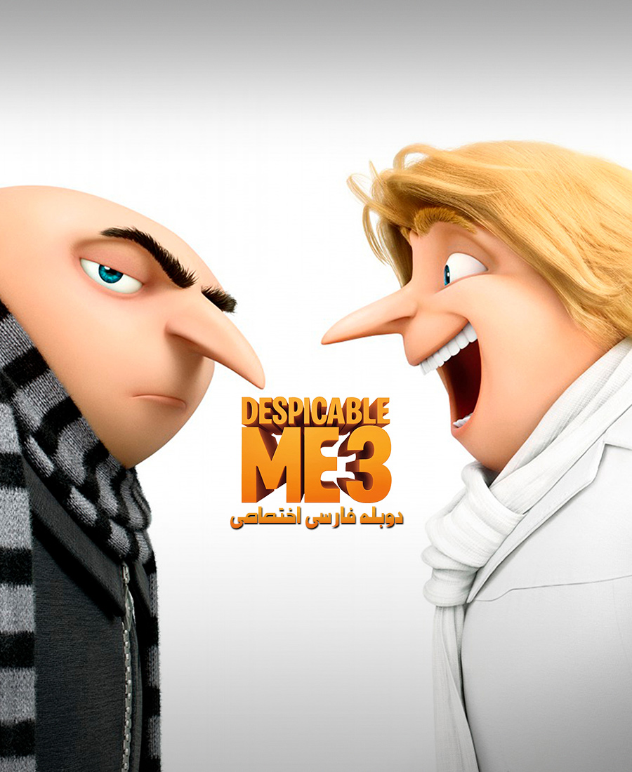 من نفرت‌انگیز 3