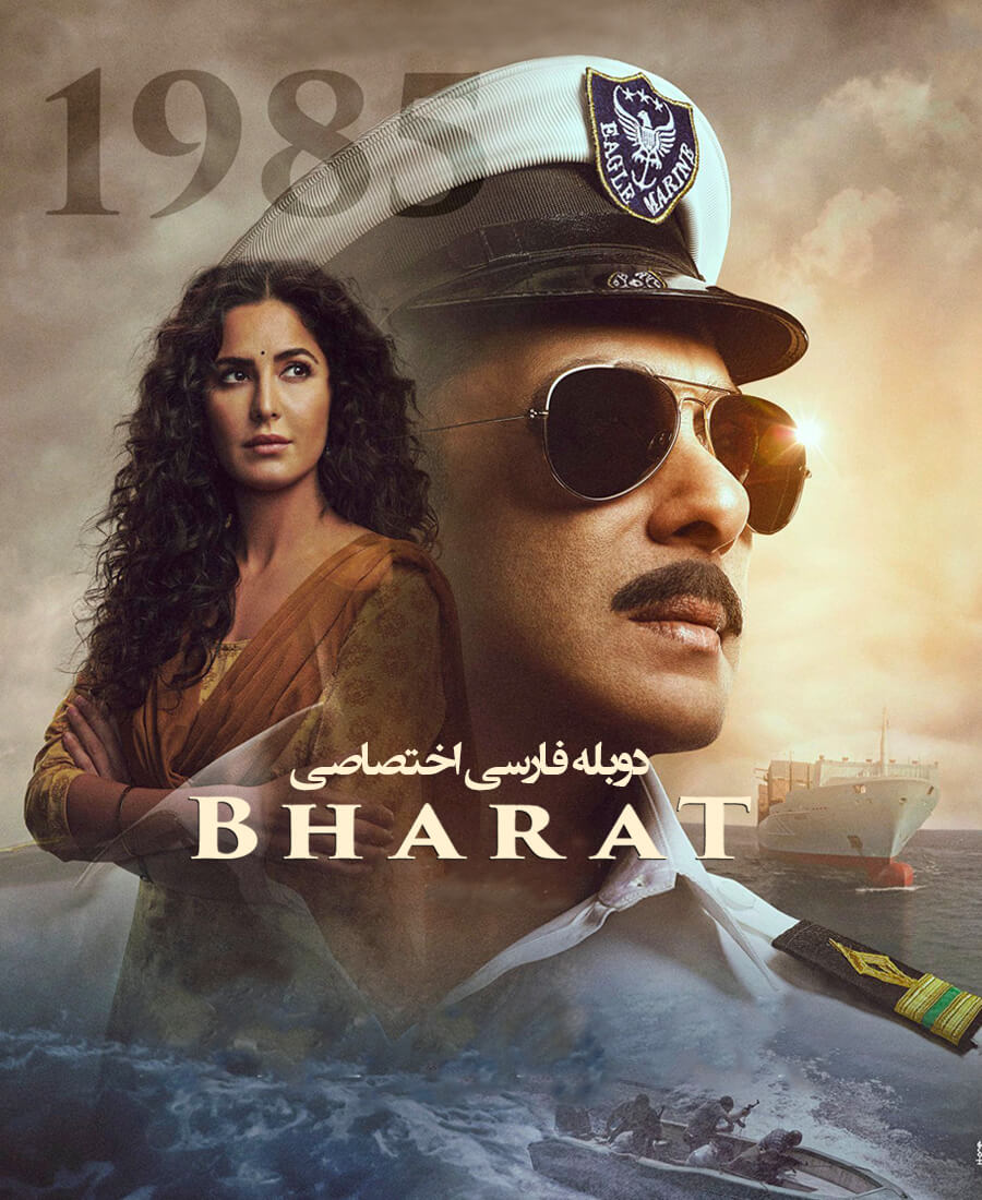 بهارات