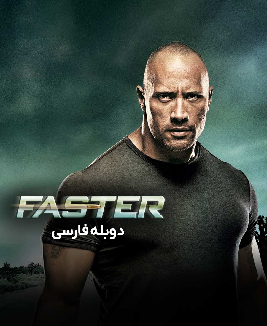 سریع‌تر