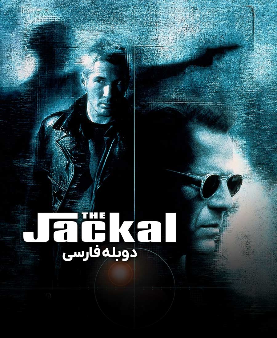 شغال