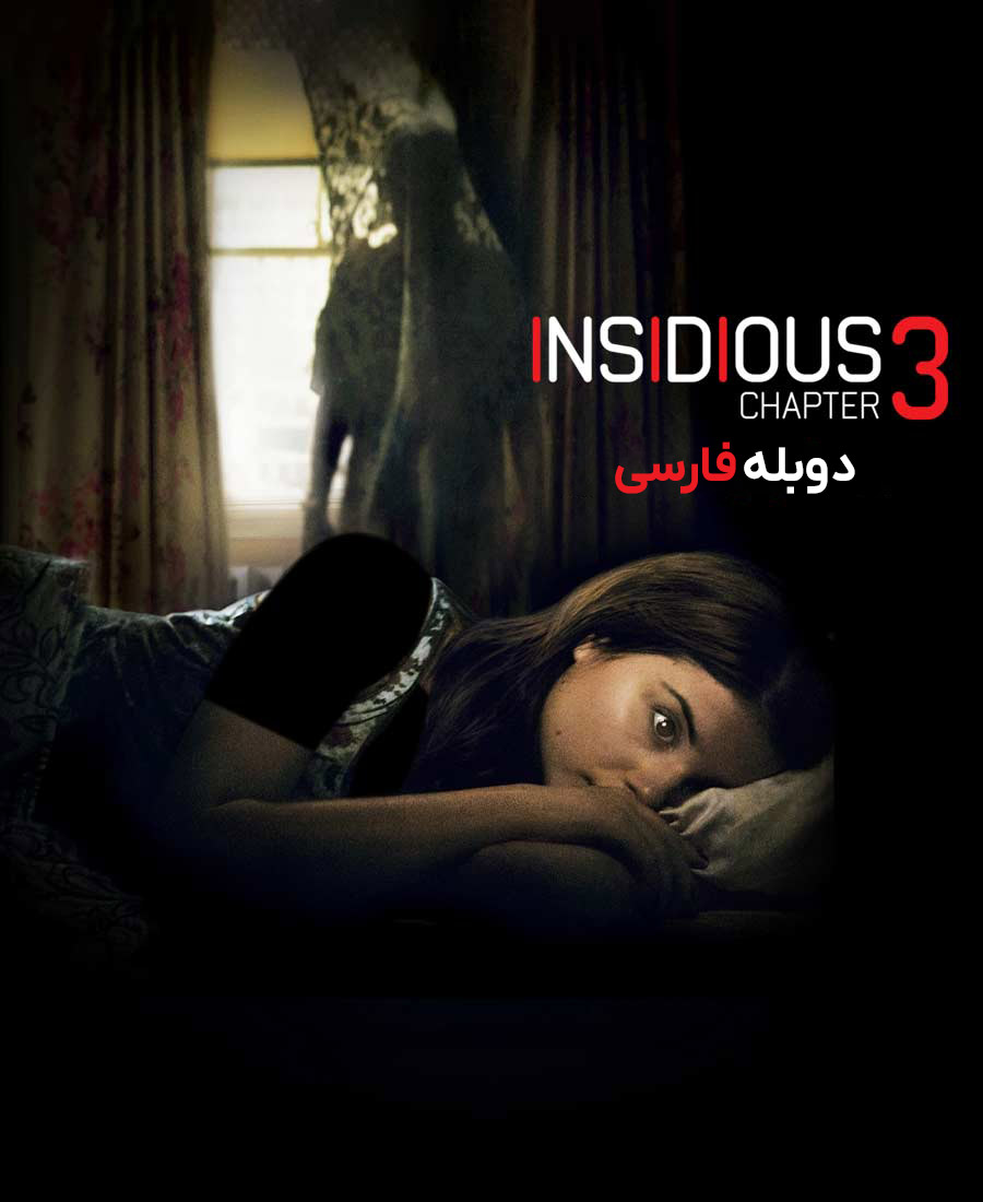 توطئه آمیز 3