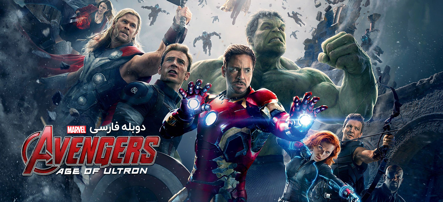 انتقام‌ جویان: عصر اولتران