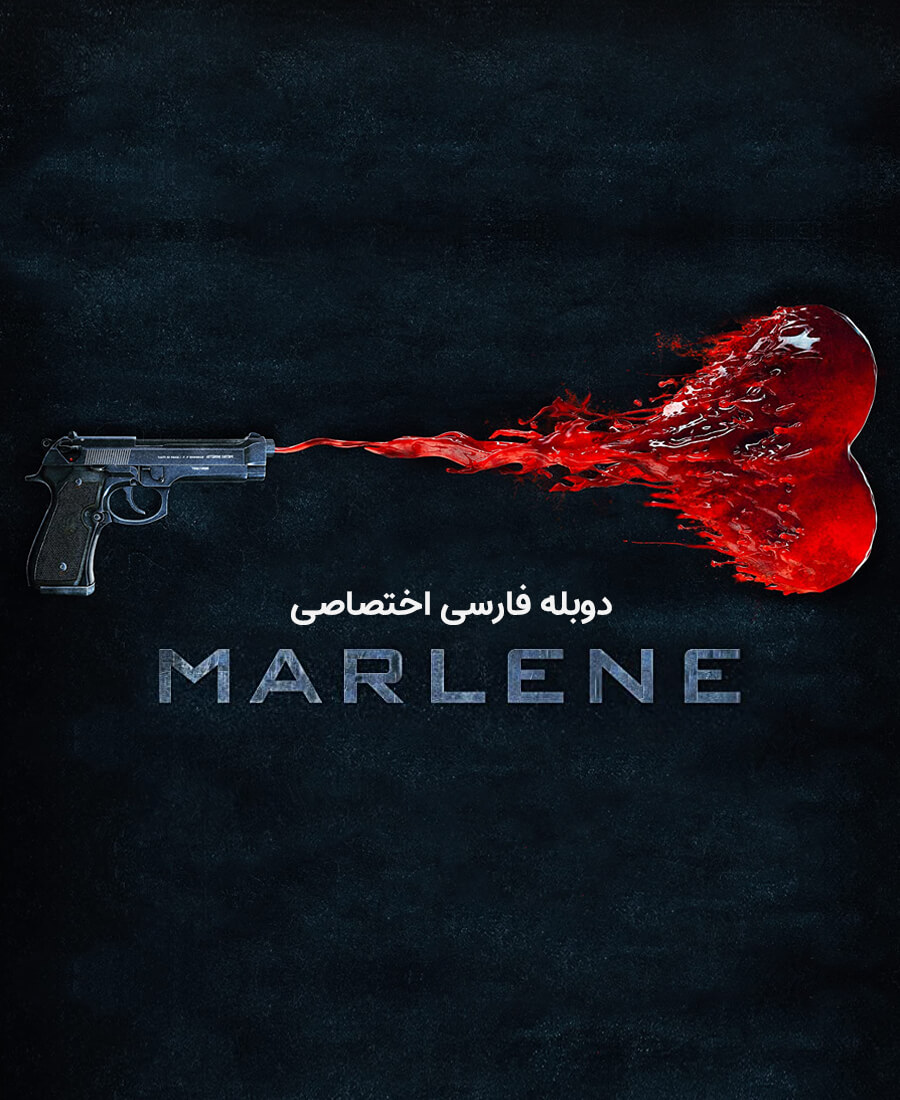 مارلین