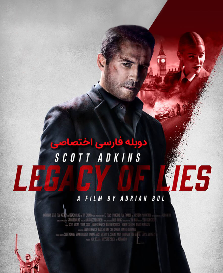 میراث دروغ
