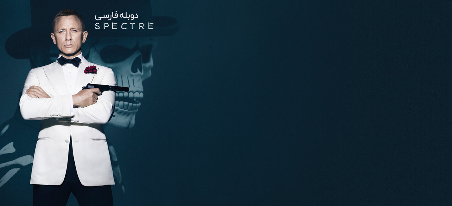 اسپکتر