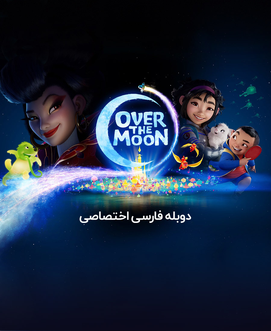 روی ماه