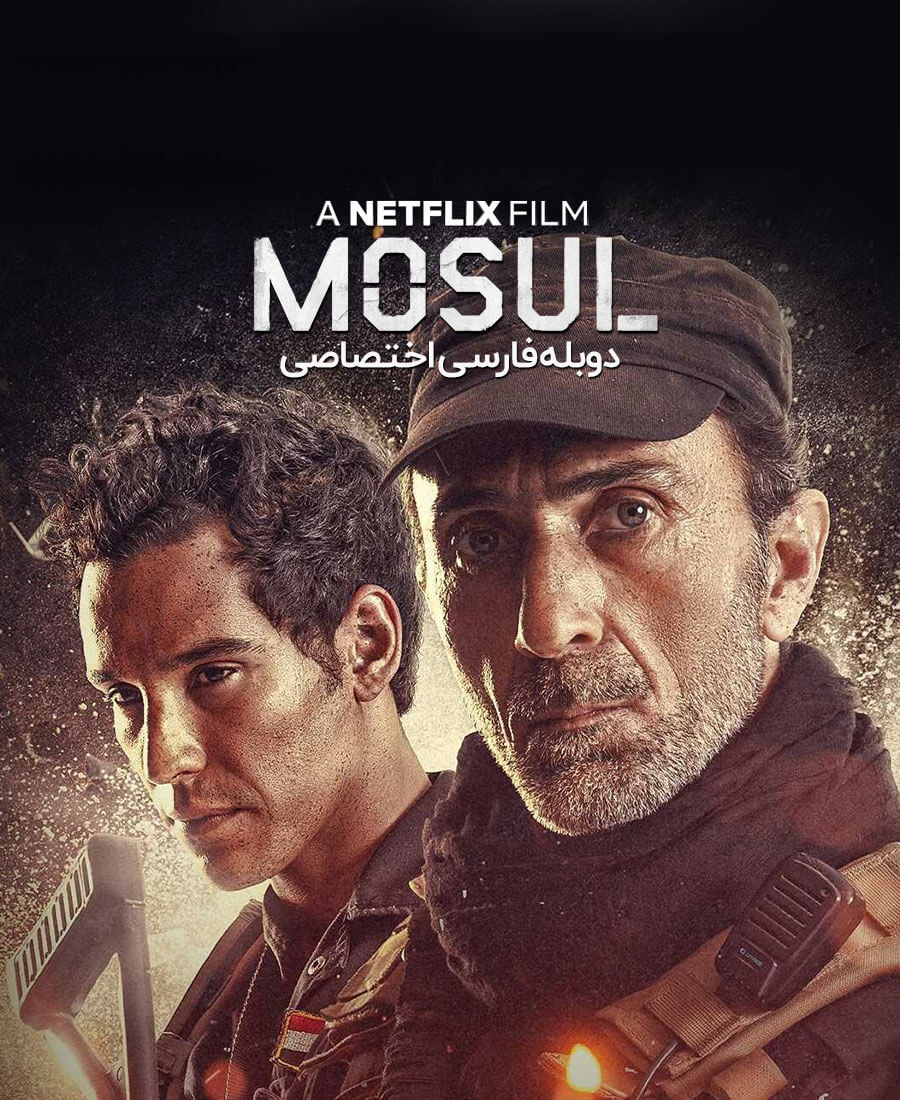موصل