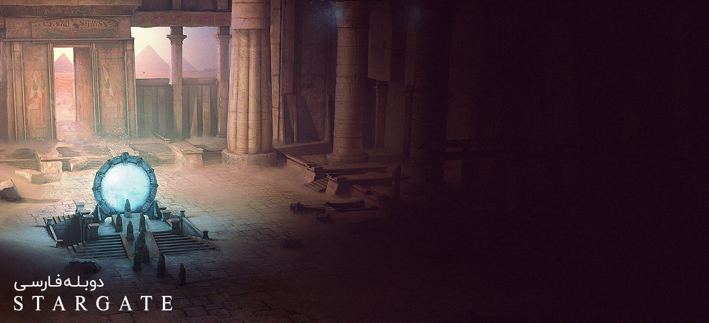 دروازه ستارگان