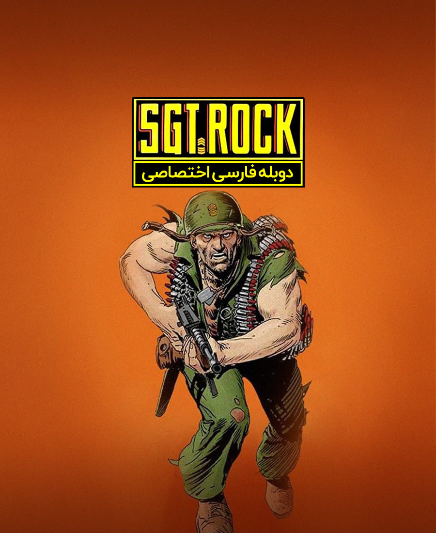 گروهبان راک