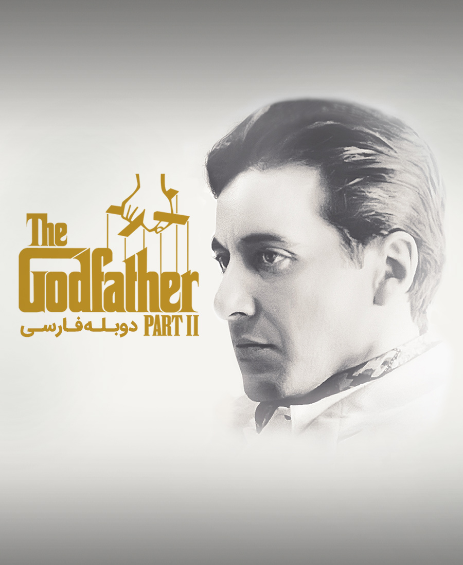پدرخوانده 2