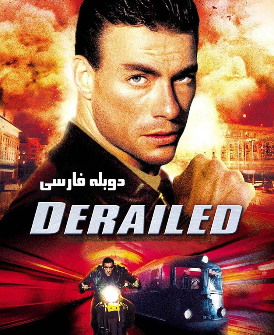 حادثه ترن