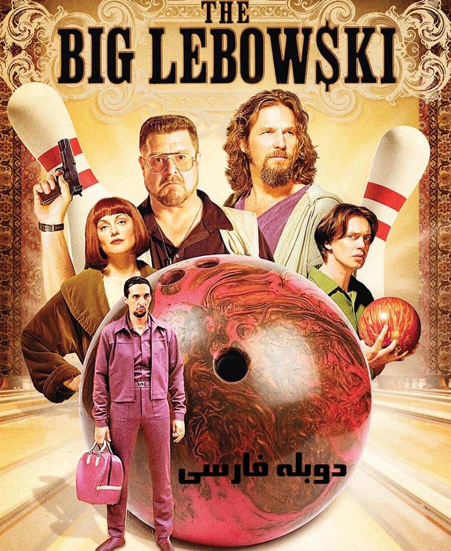 لبوفسکی بزرگ