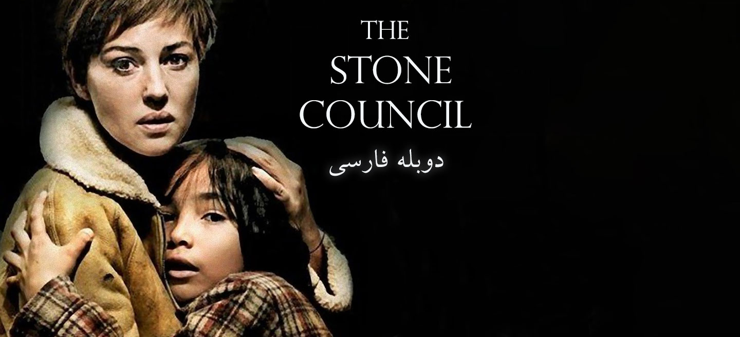 انجمن سنگی