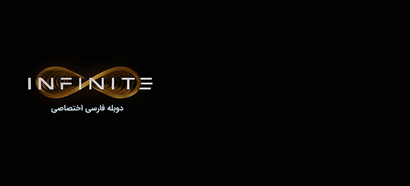 بی نهایت