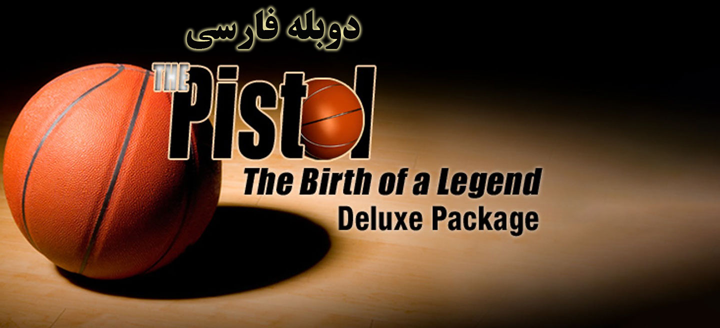 تولد یک افسانه