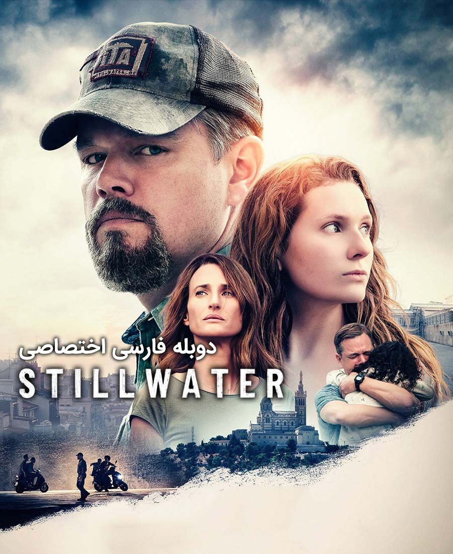 استیل واتر