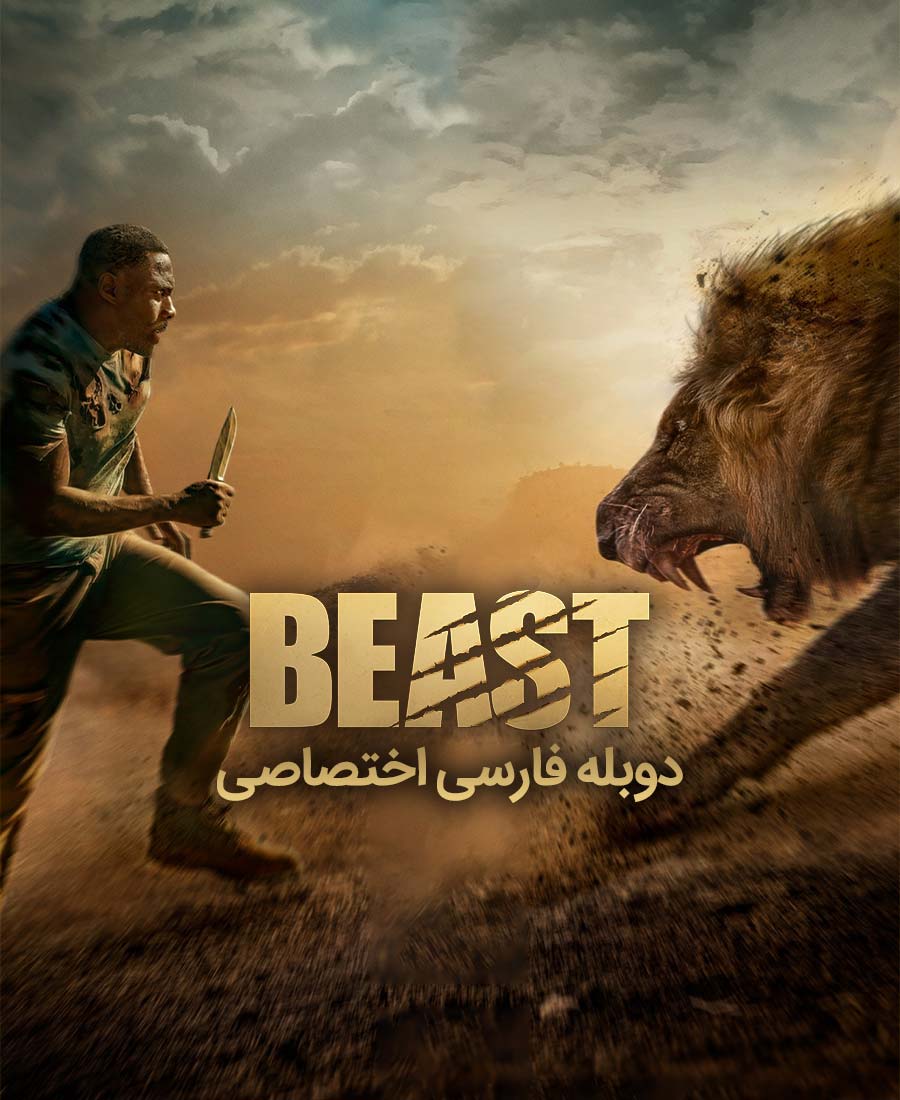 هیولا