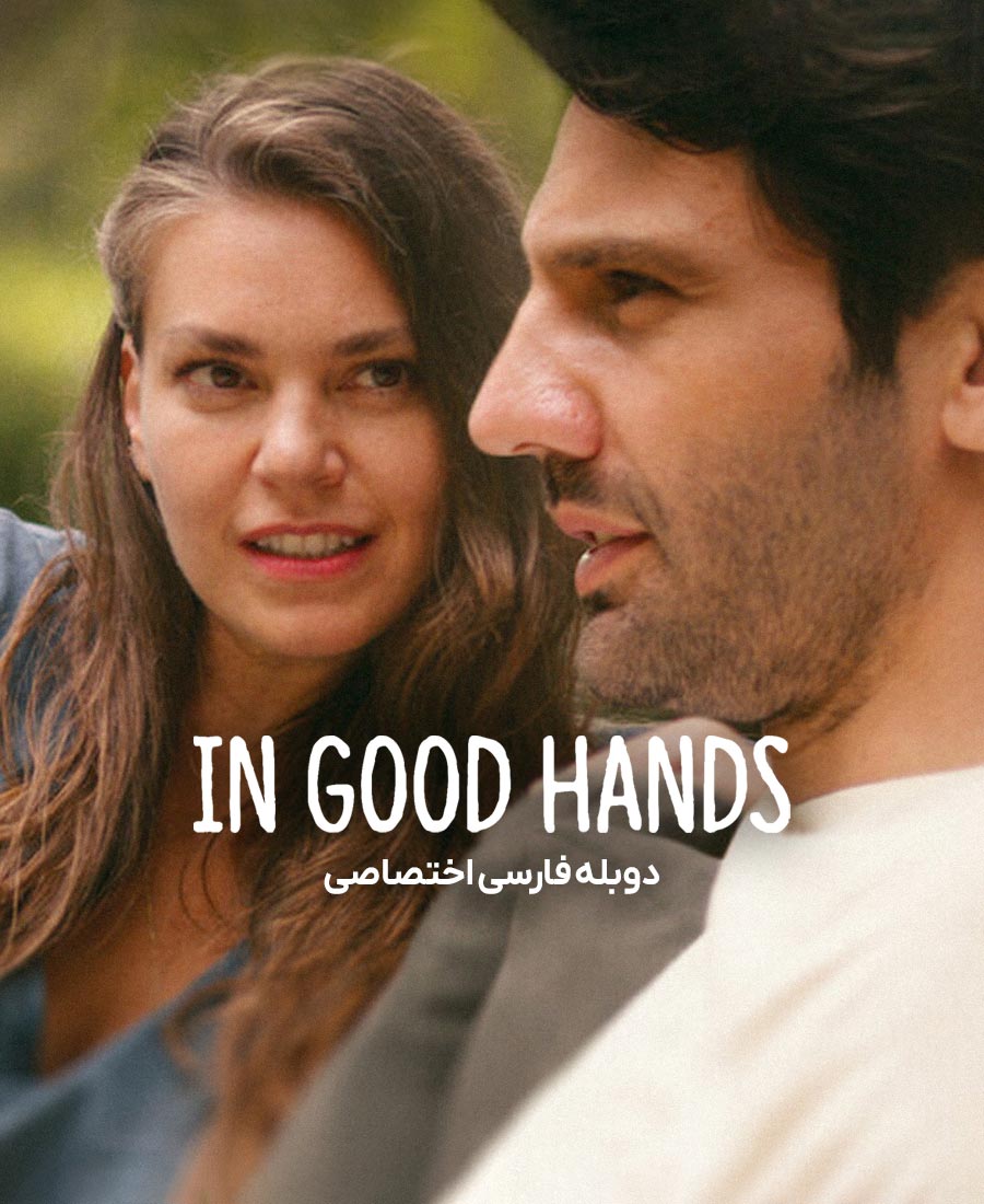 در جایی امن