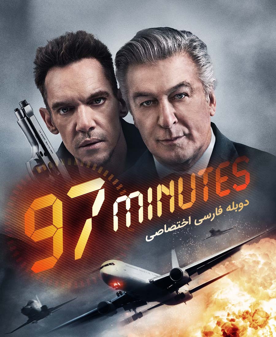 97 دقیقه
