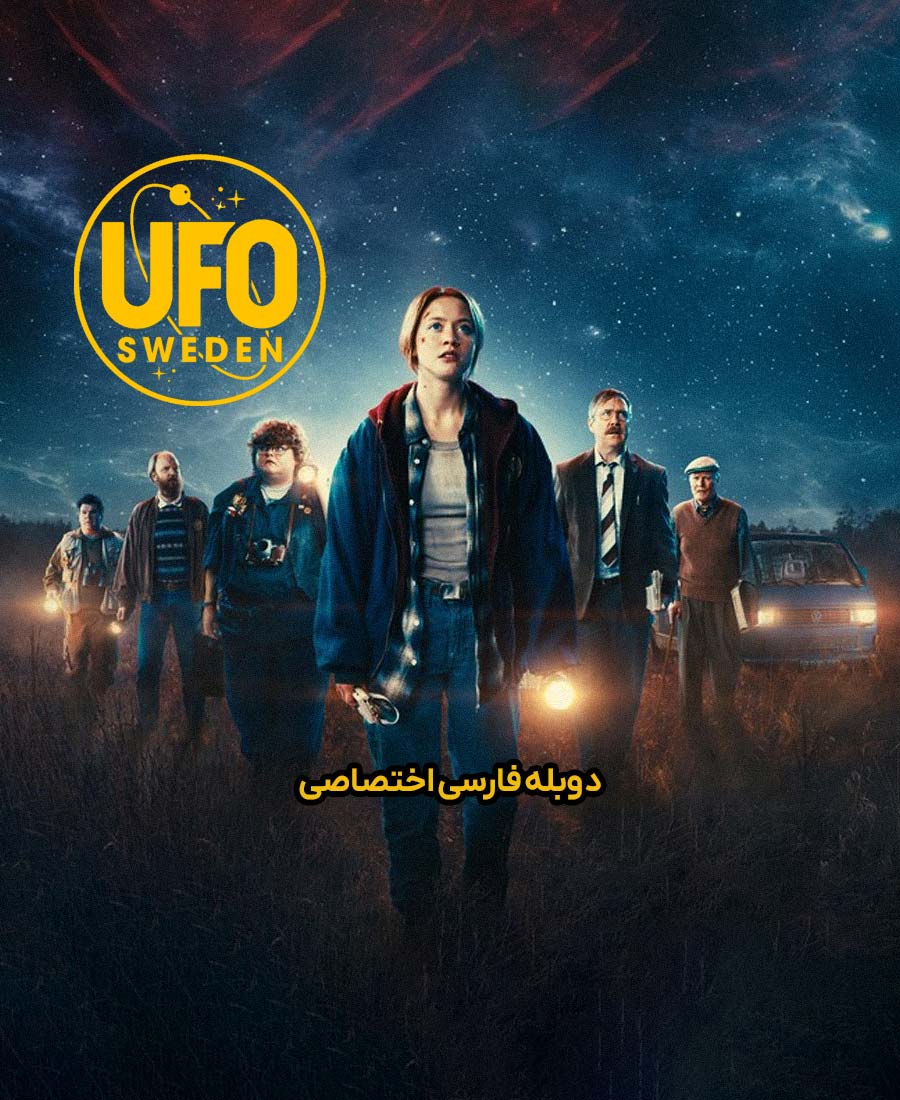 بشقاب پرنده سوئد