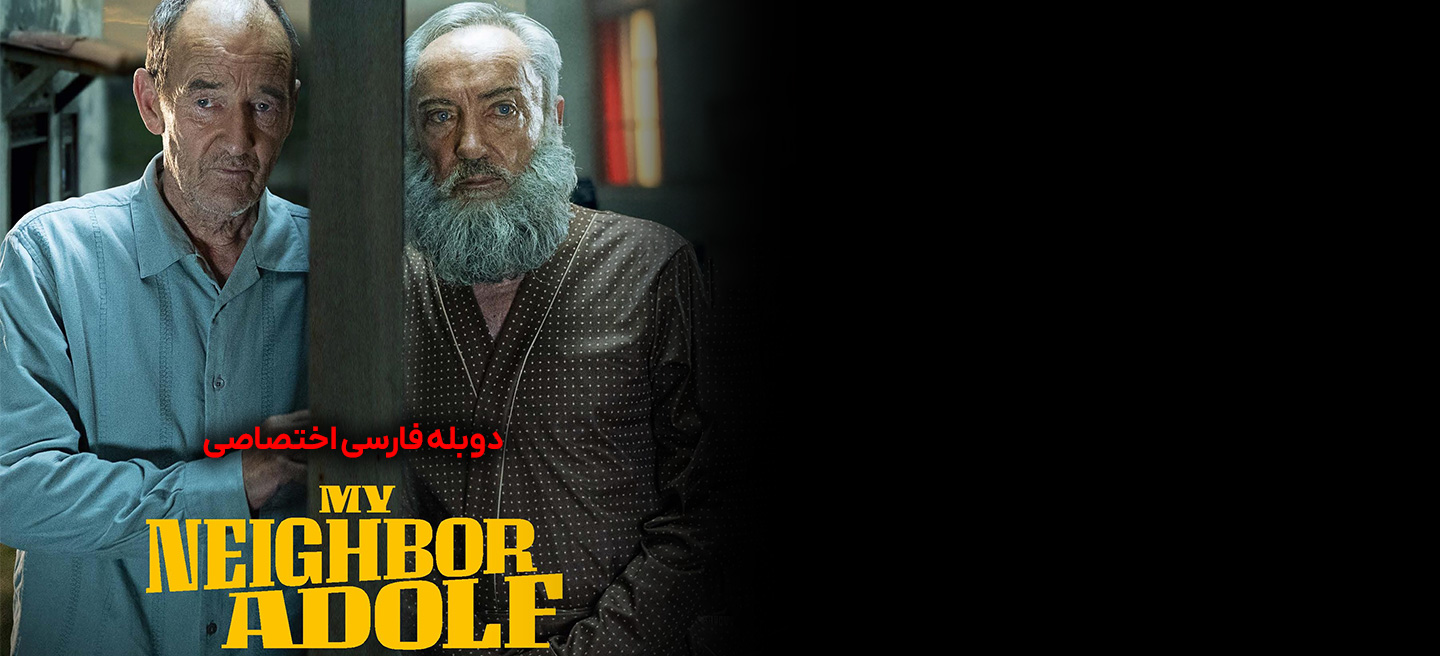 همسایه من، آدولف