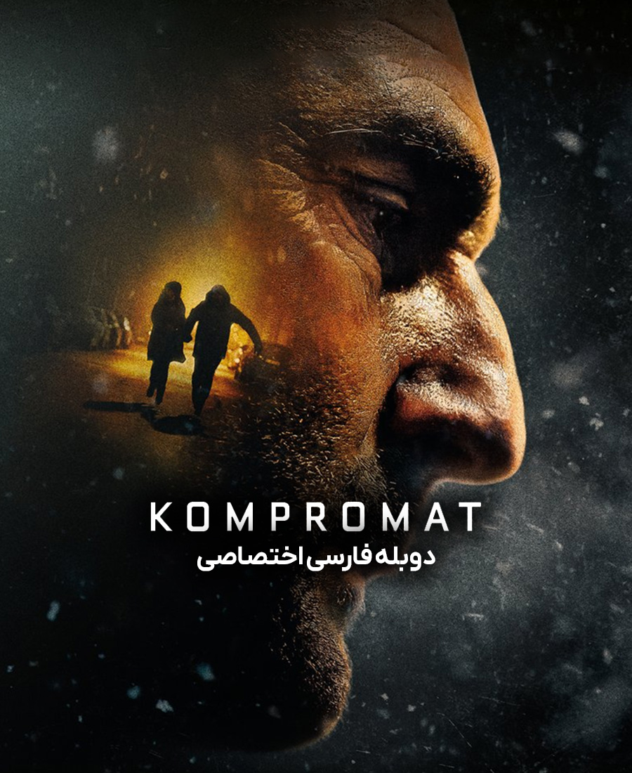 کمپرومات