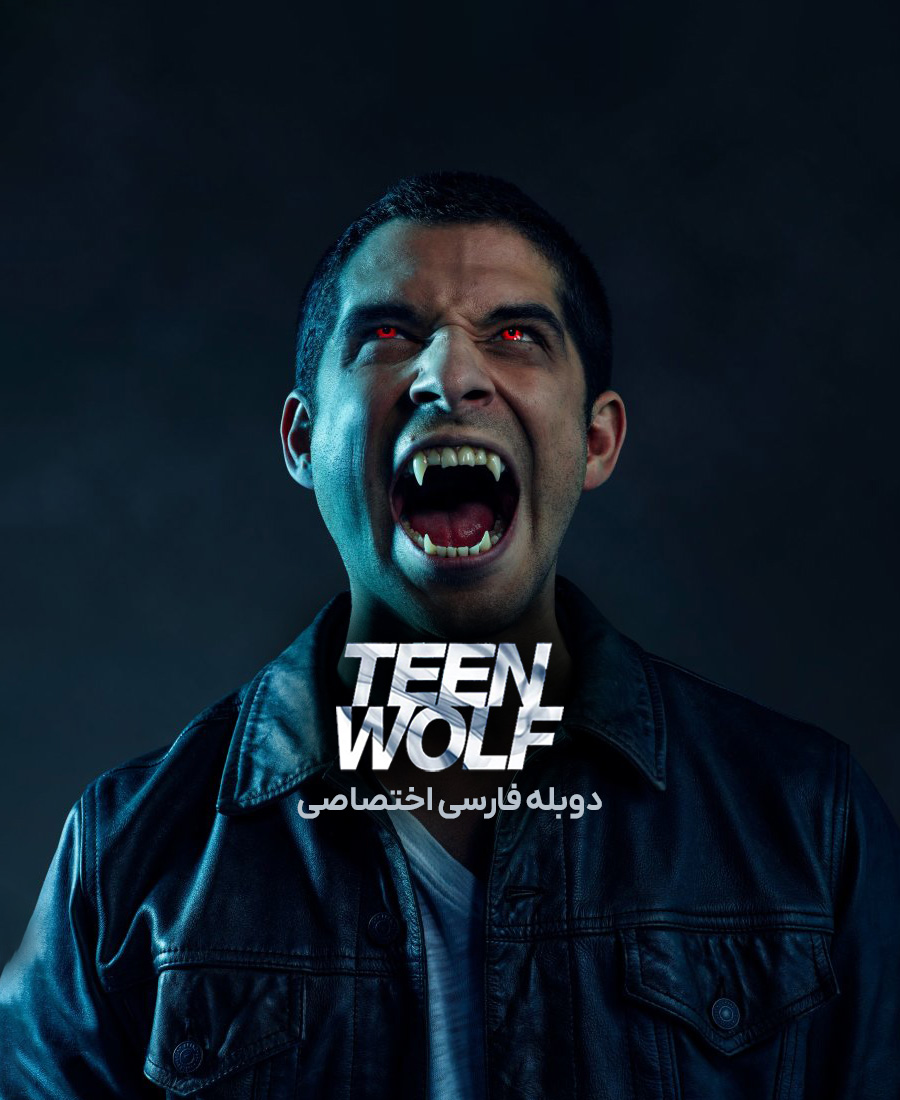 گرگ نوجوان