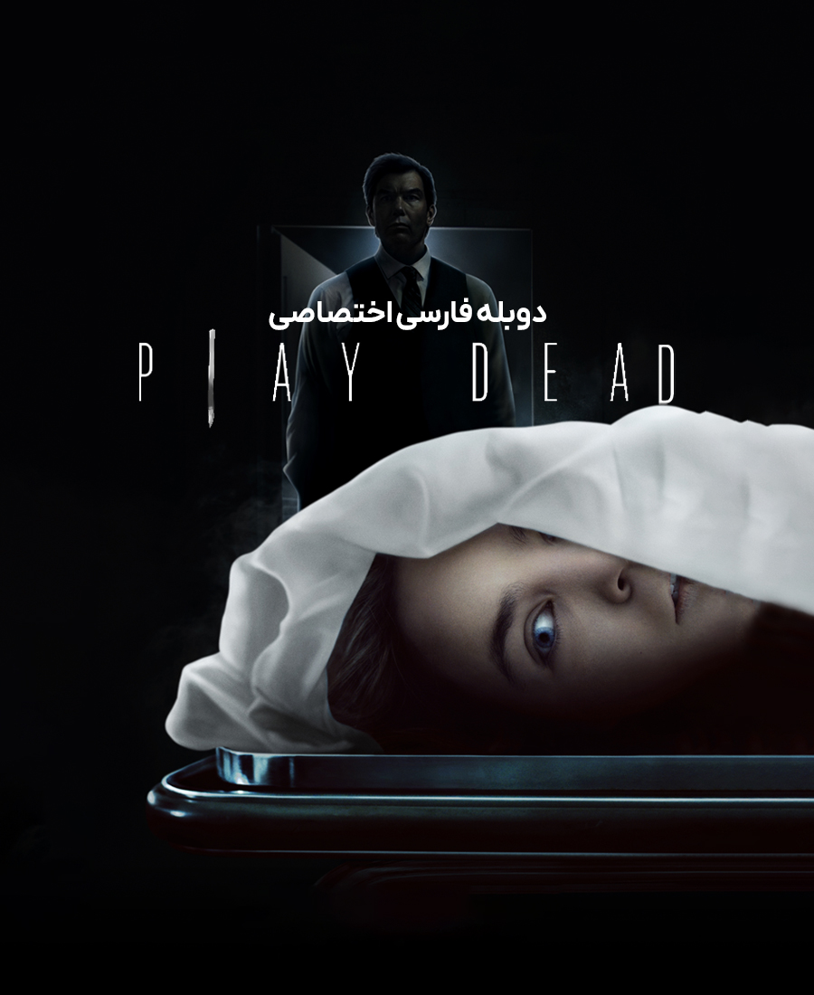 بازی مرگ