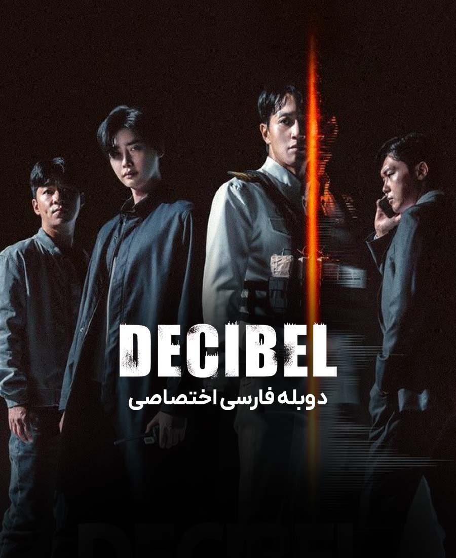 دسی بل