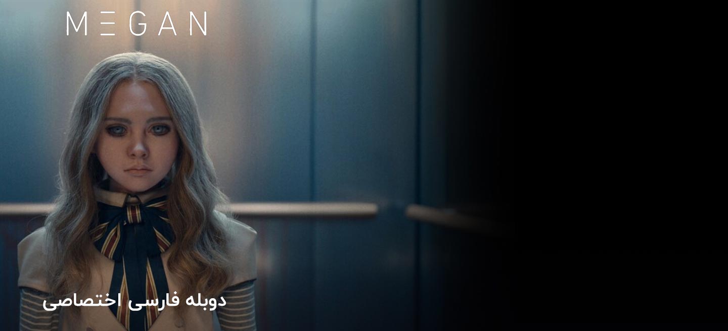 مگان